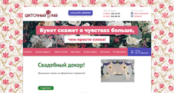 Desktop Screenshot of floralparadise.ru