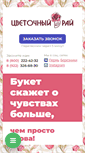 Mobile Screenshot of floralparadise.ru