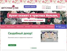 Tablet Screenshot of floralparadise.ru